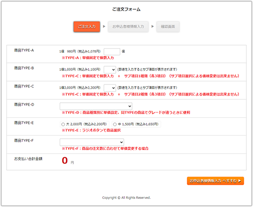 計算機能付きメールフォームサンプル画面